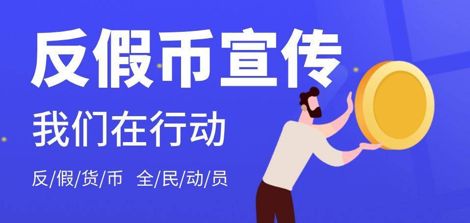 反假货币.jpeg